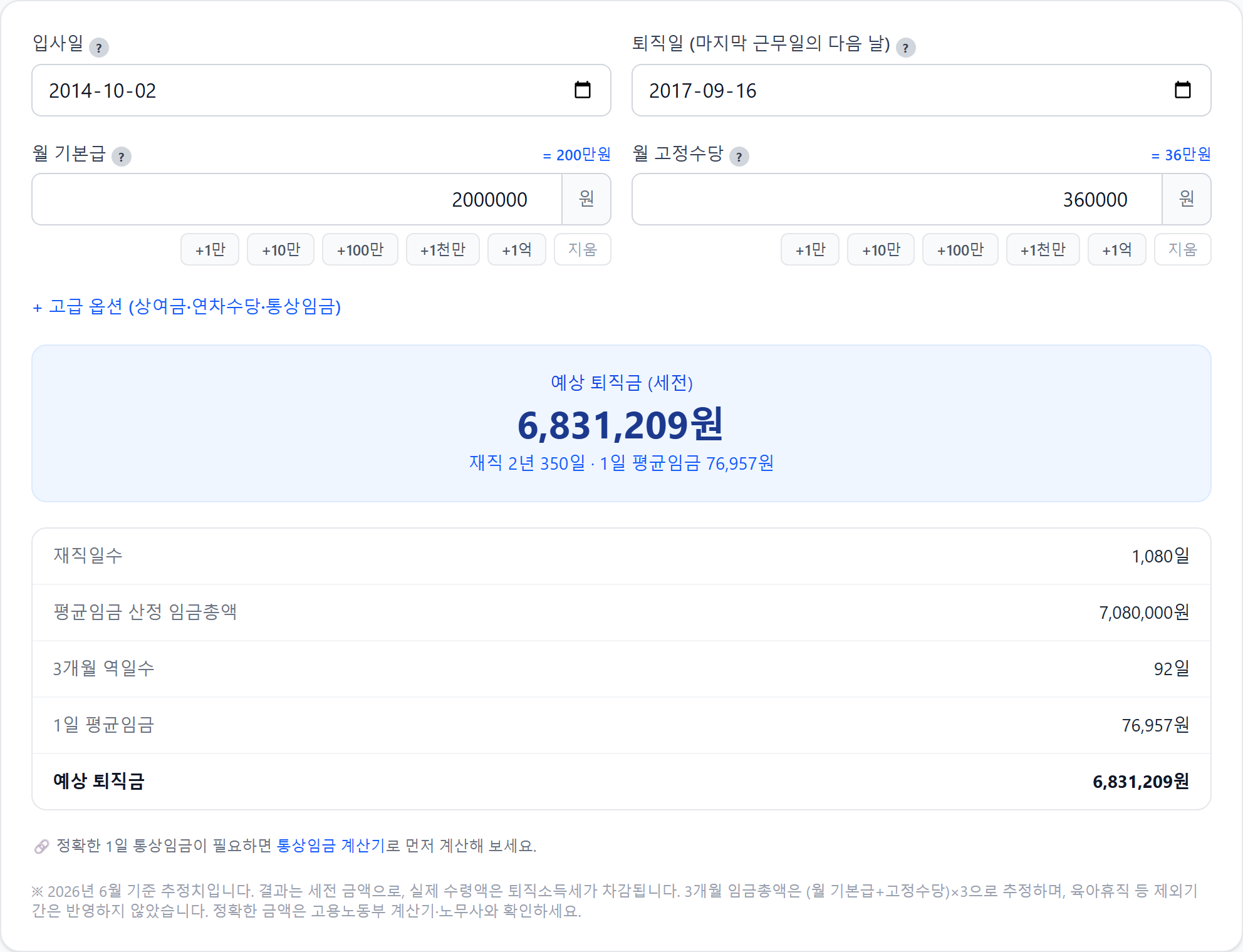 퇴직금 계산기에서 입사일과 퇴직일, 급여로 예상 퇴직금을 확인하는 화면